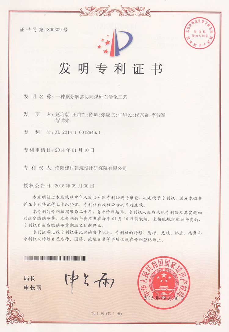 一種預分解窯協同煤矸石活化工藝