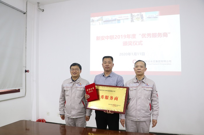 洛陽建材院榮獲“新安中聯(lián)2019年度服務(wù)商” 授牌儀式及頒獎