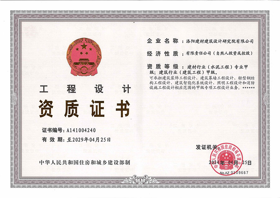 我院雙甲級工程設(shè)計資質(zhì)順利延續(xù)